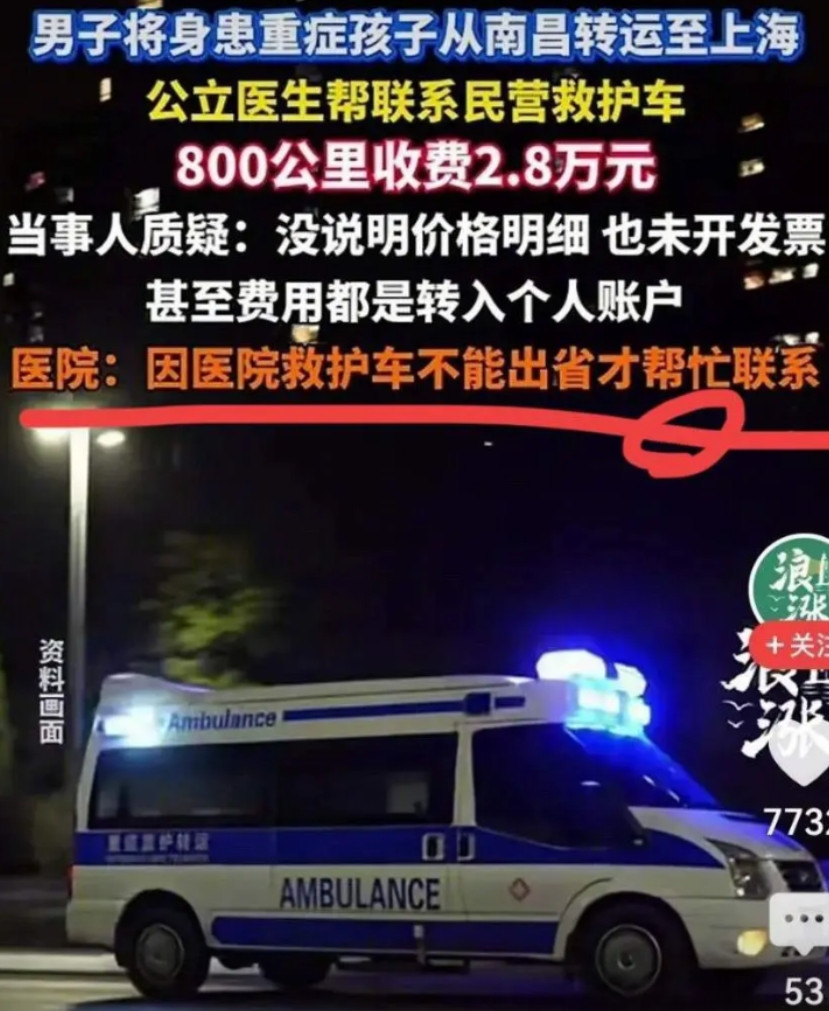 孩子救活以后，家属反手一个举报！这波操作有点过河拆桥了！最近江西一救护车80