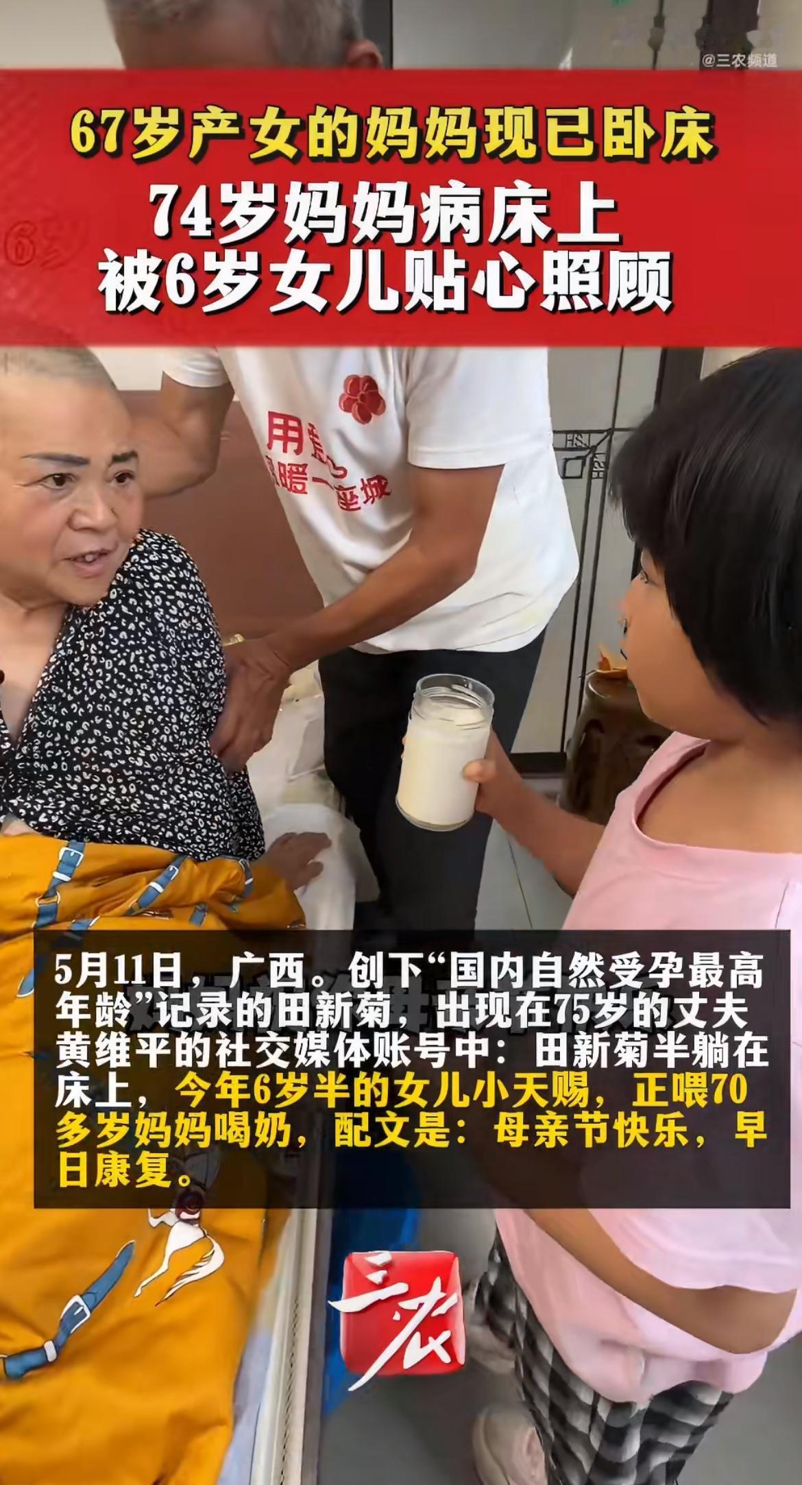 “苦了孩子！”67岁高龄拼着命生下的女儿，刚长到6岁半，就得端着牛奶喂74岁卧病