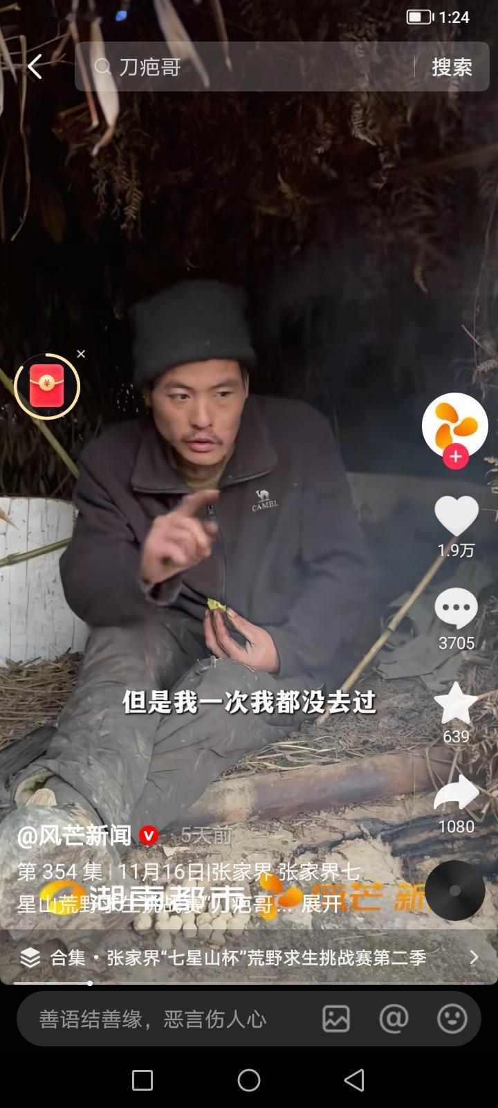 刚看到一个博主写荒野求生的评论，他说，“每位选手像国外选手只穿一条短裤，七天就可