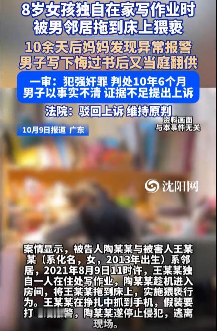 广东深圳，8岁女孩独自在家做作业，隔壁男邻居见女孩就一个人在家，竟然直接进入家门