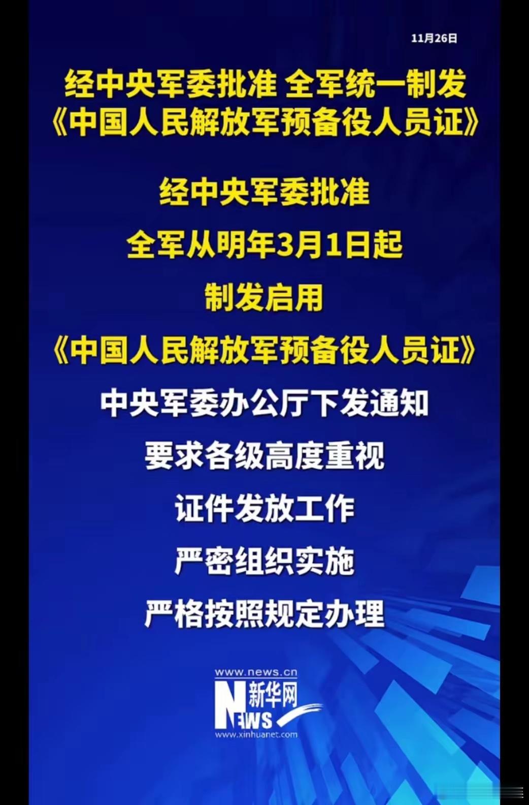 中央军委决定的，这可是大事，这是未雨绸缪还是做好准备！反正全力支持祖国！
