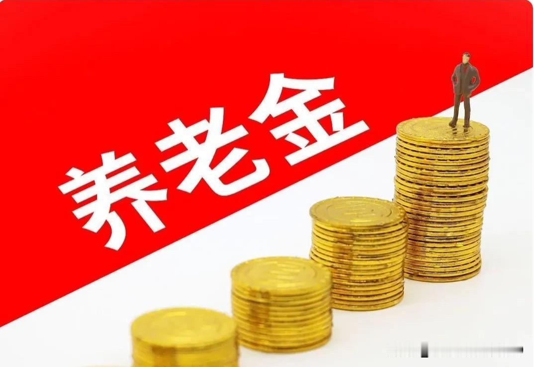 今天是7月6日，距离去年7月10日养老金上调通知的日子只剩4天时间，按照去年发布