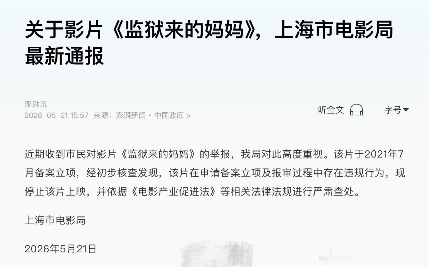 我可算是知道这帮明星为什么急吼吼跑出来发声明要和《监狱来的妈妈》紧急切割了，而且