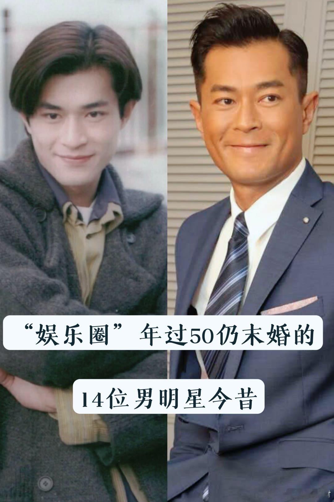 年过50仍未结婚的男明星有哪些？