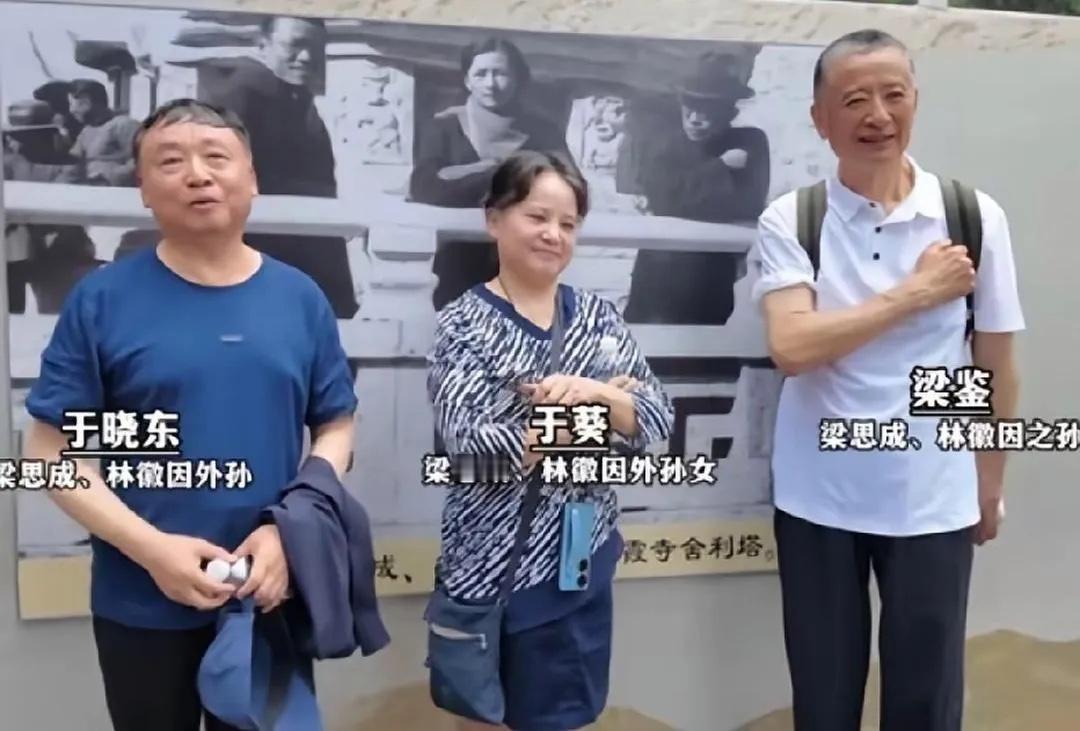 2026年，梁思成与林徽因的孙儿梁鉴、外孙于晓东、外孙女于葵顺着祖父母的足迹，来