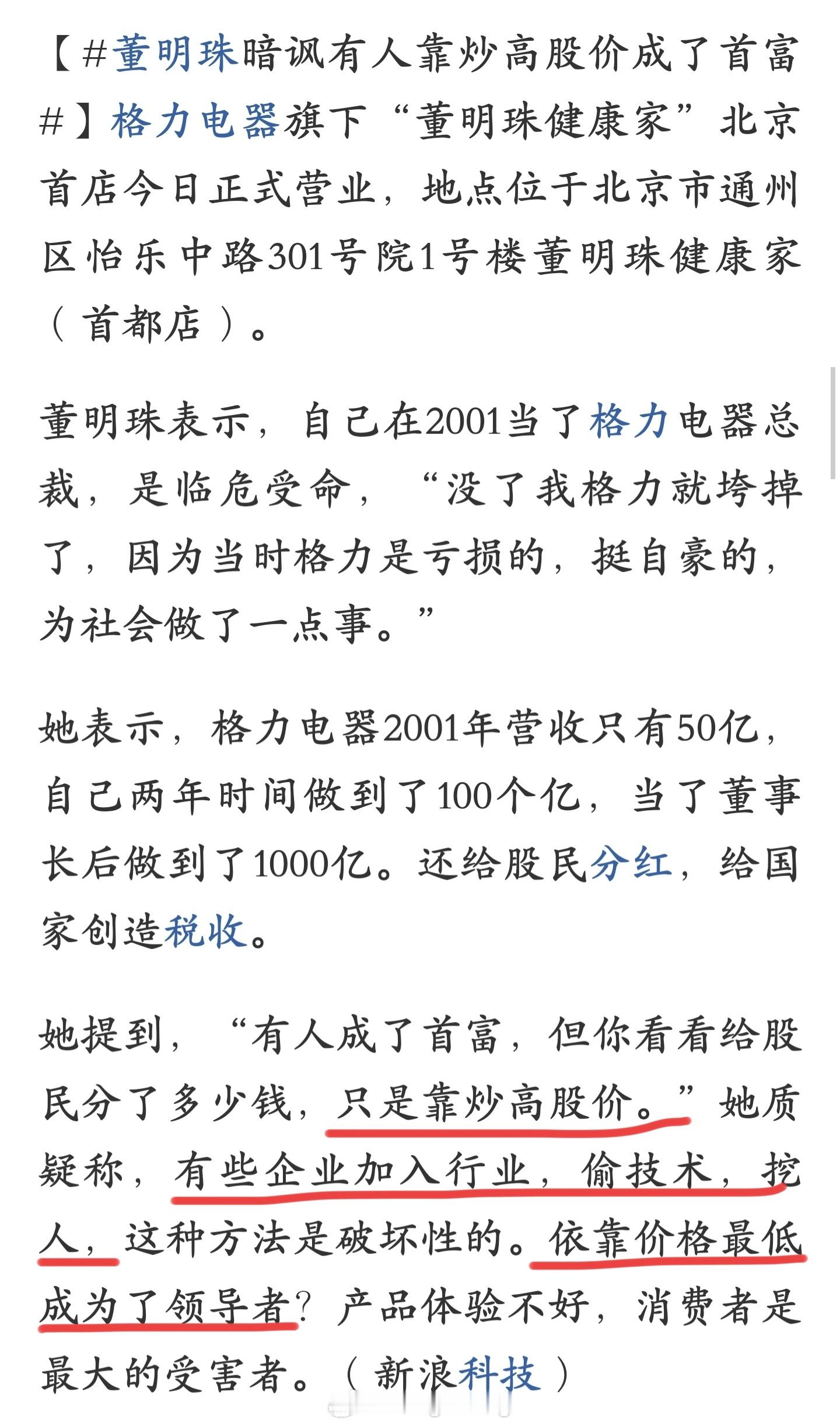 格力董明珠她急了[捂脸哭]“有人成首富只是靠炒高价”“靠低价成为行业领导者，消费