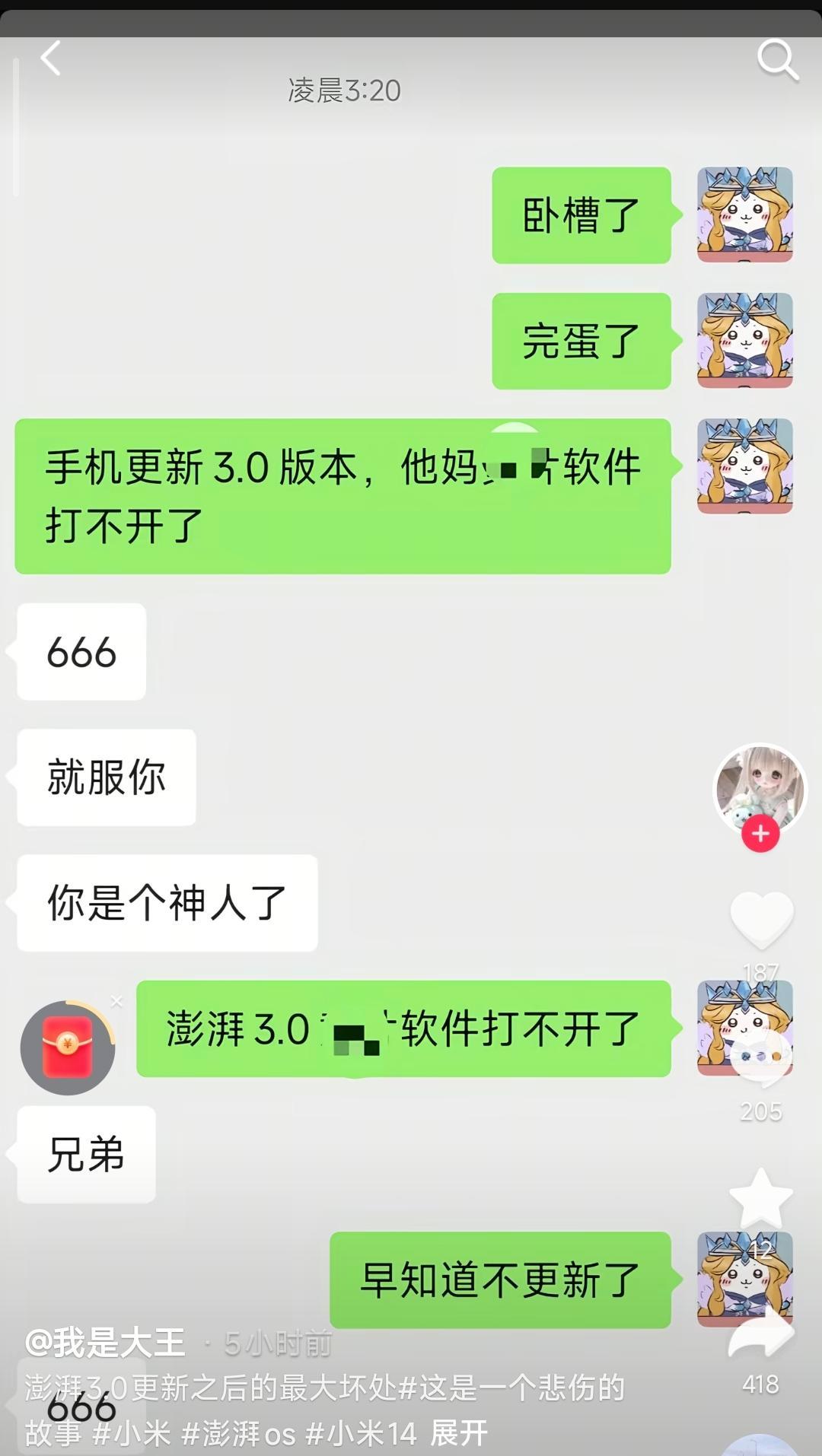 [doge]天塌了，小米澎湃OS3惊现巨大的“bug”！某APP竟然直接崩溃？有不知