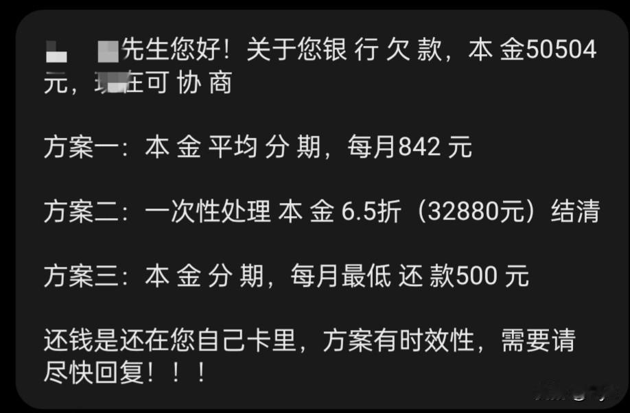 朋友信用卡逾期800多天，刚收到自称是委托方的短信，让他还本金65%，剩余