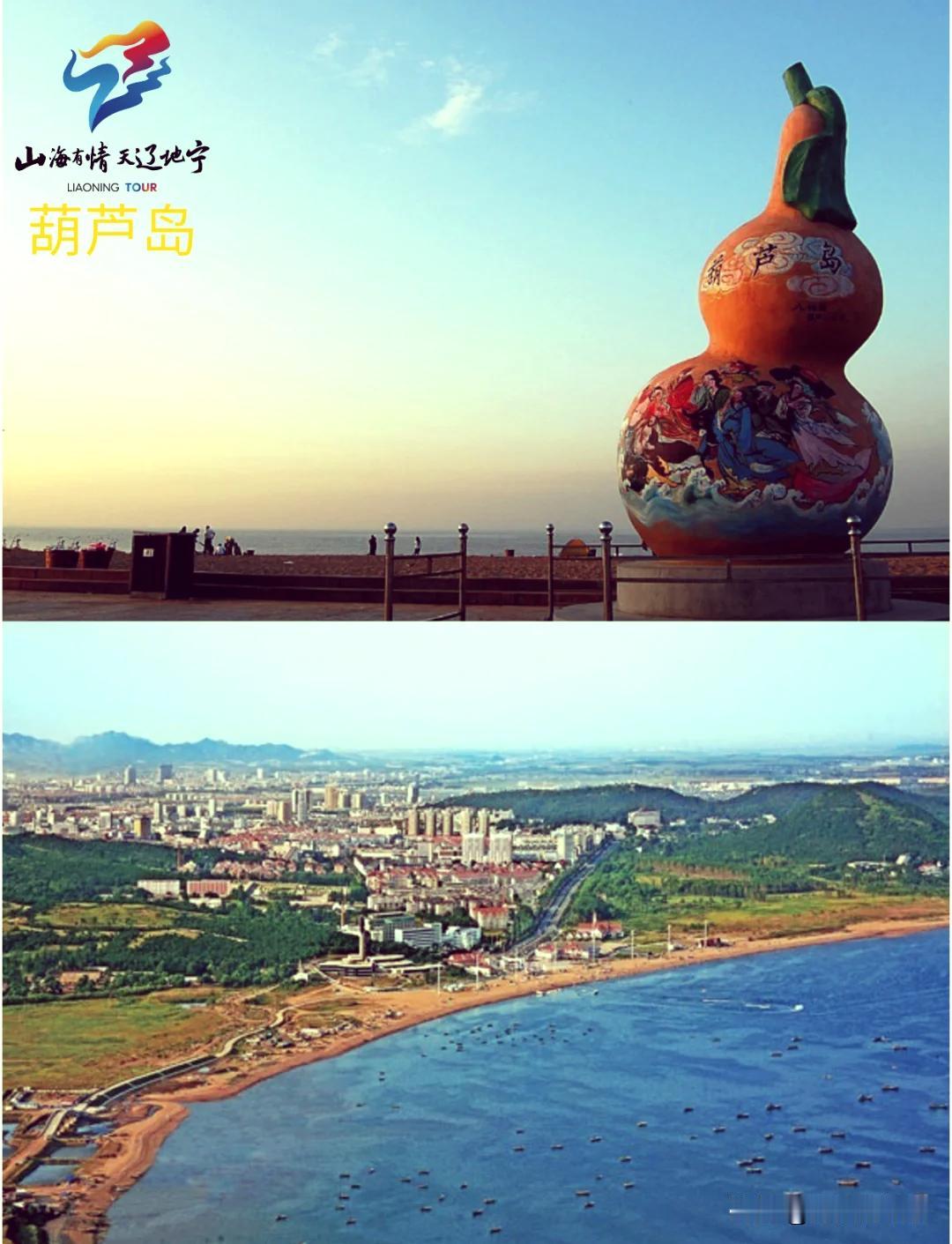 盘锦和葫芦岛都是辽宁最后建市的城市，为什么差别这么大，盘锦是84年立市，葫芦岛是