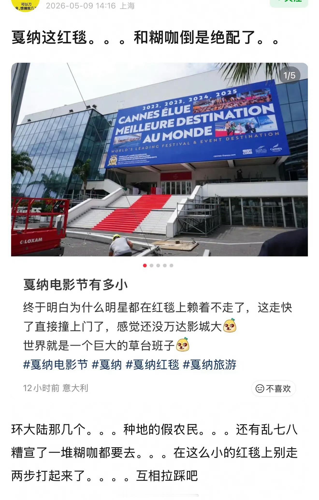 不是戛纳红毯居然这么小块地方吗。。。