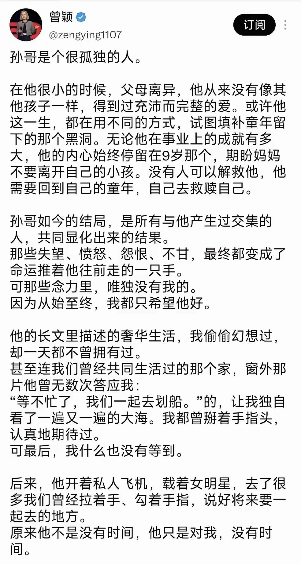 曾颖又发长文了。这一次，全网都能闻到那股味儿——她还爱着孙宇晨。她说孙宇