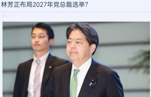 道不同不相为谋！林芳正选择抽身离场，同高市早苗划清界限！9月17日，根据日经中文