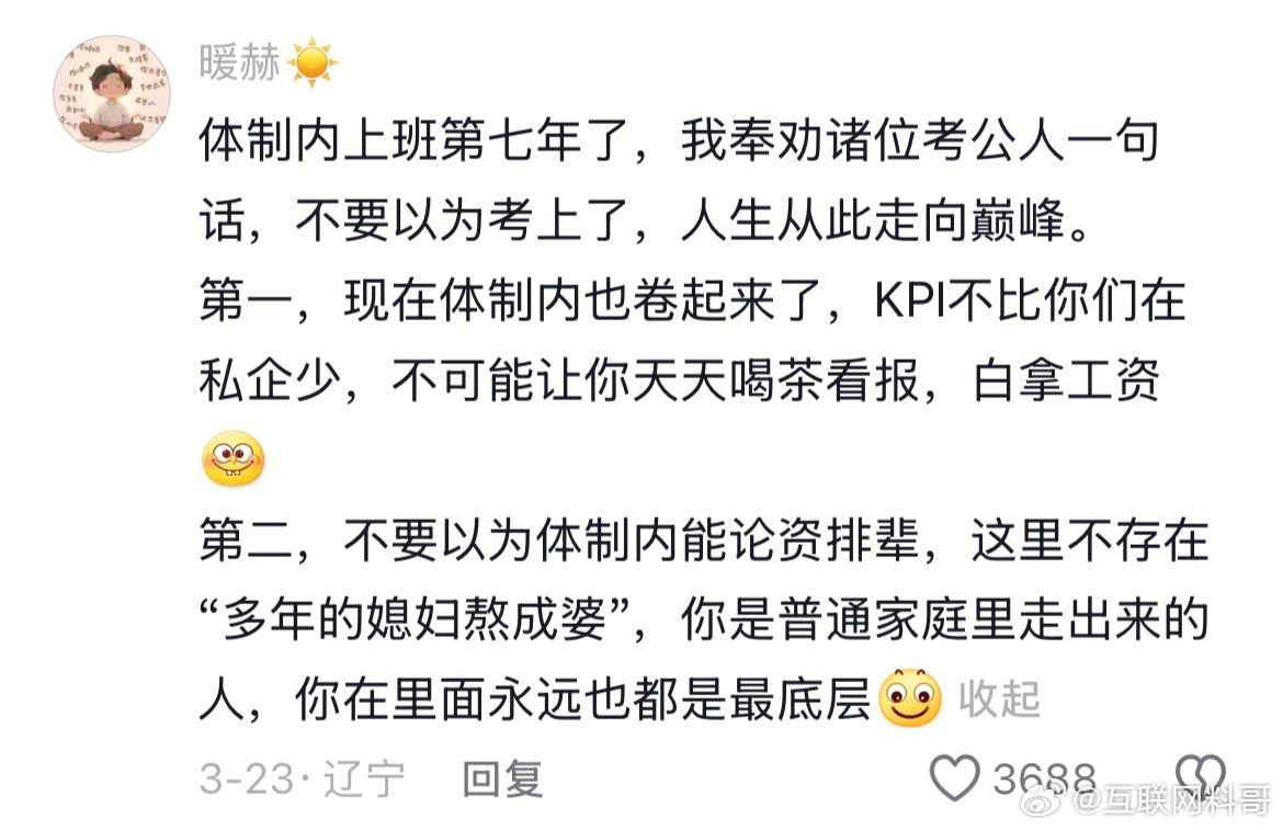 体制内7年的老人，透露了两个炸裂的信息！奉劝各位不要以为进了体制内就人生巅峰了！