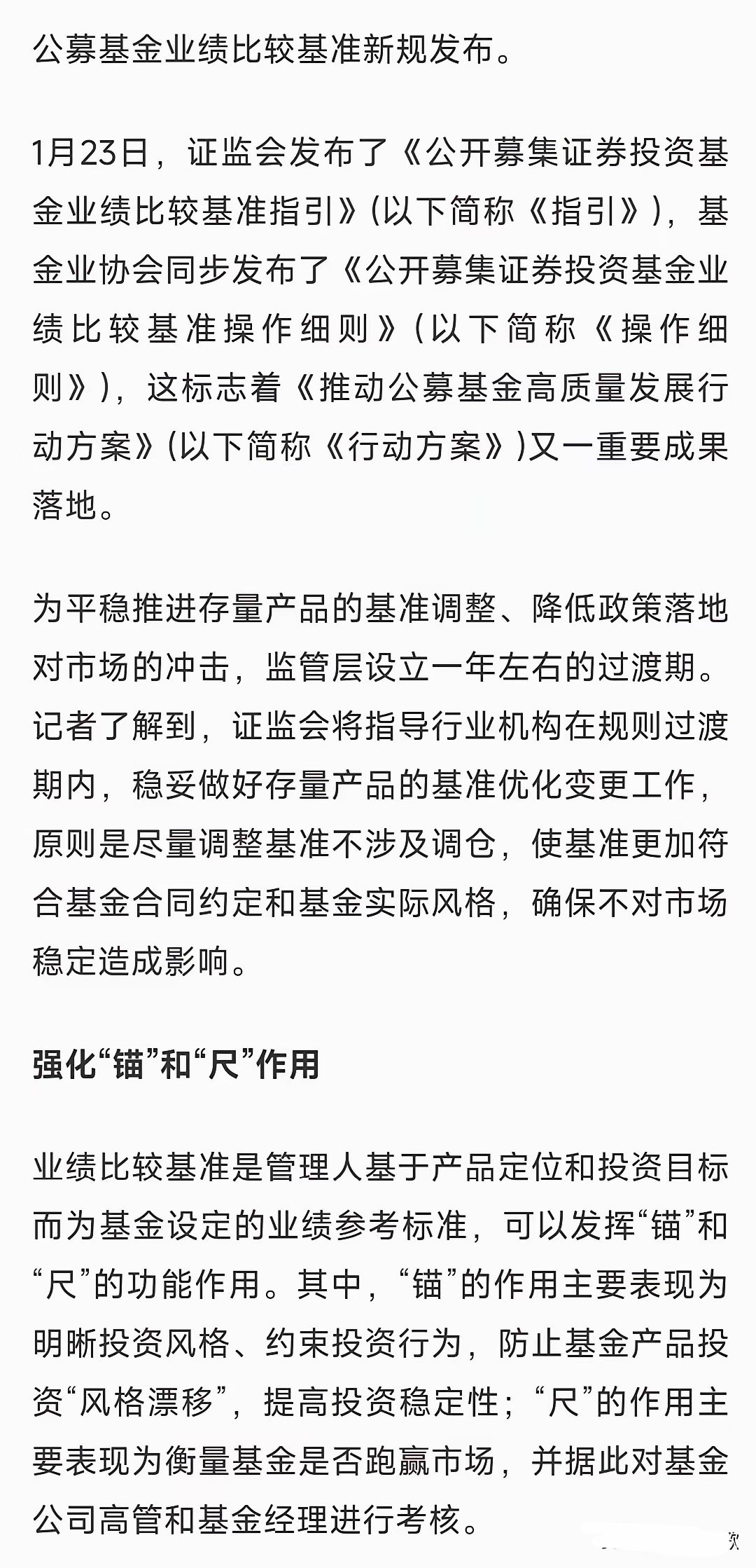 基金新规实施，以后基金更加贴合实际了，基民更加放心了以前经常出现买的基金业绩改基