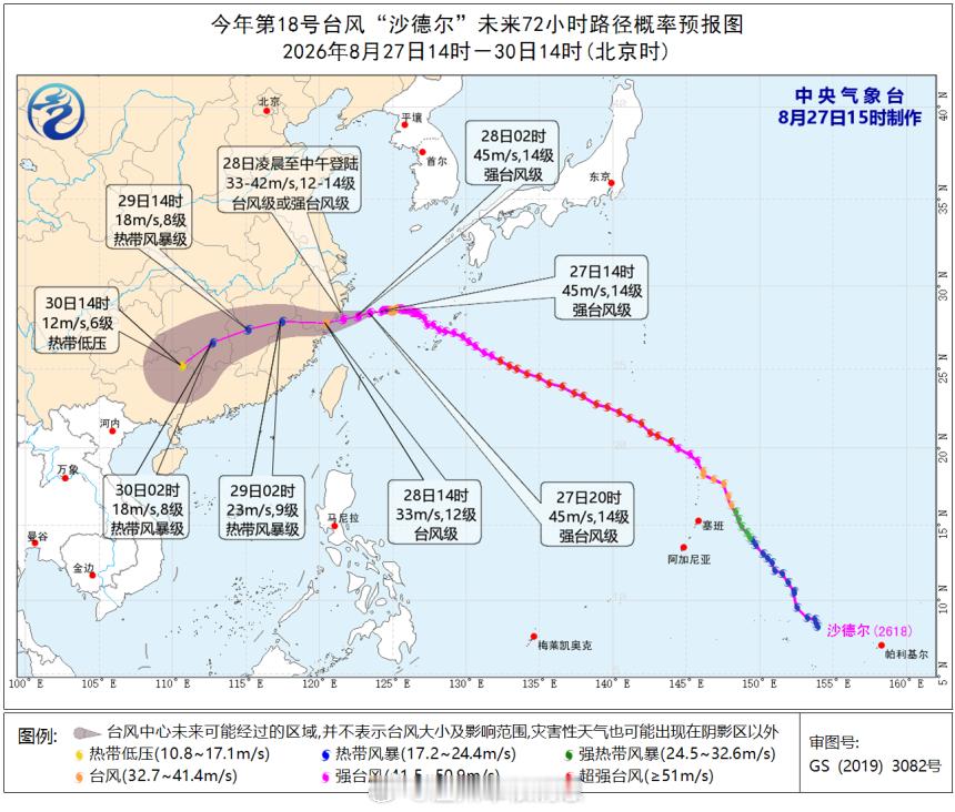 【温州防台风应急响应升至Ⅰ级】8月27日18时，市防指将“沙德尔”防御响应由Ⅱ级