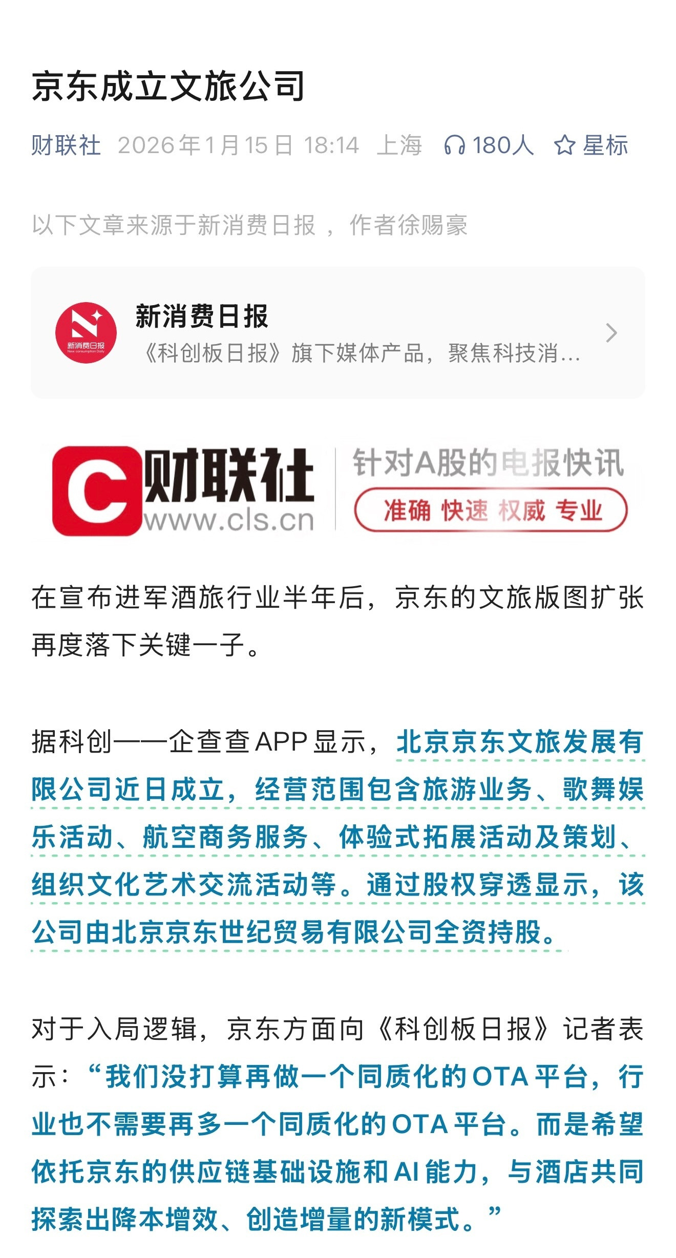 东哥适合干快讯