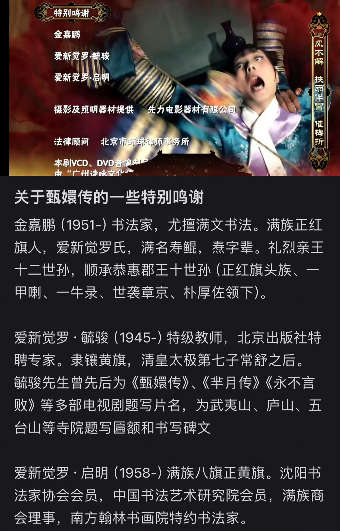 关于甄嬛传的一些特别鸣谢​​​