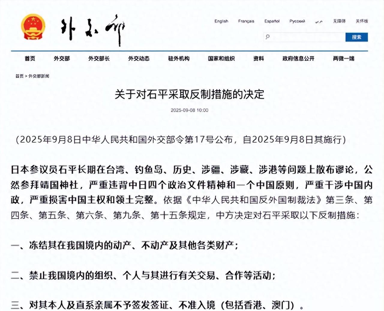 大快人心！当代汉奸石平，被外交部严厉制裁！都说“二鬼子比真鬼子更可恨”，这话放