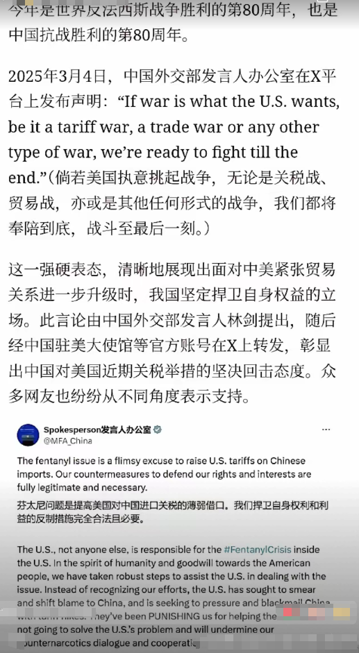 中国外交部这个声明确实够给力，对美国就得这么硬。​2025年3月4日，中国外