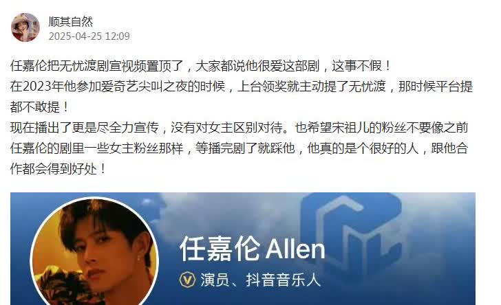 在无忧渡播出的时候我就说，希望女主的粉丝不要踩任嘉伦，任嘉伦真的是在这部剧播出前