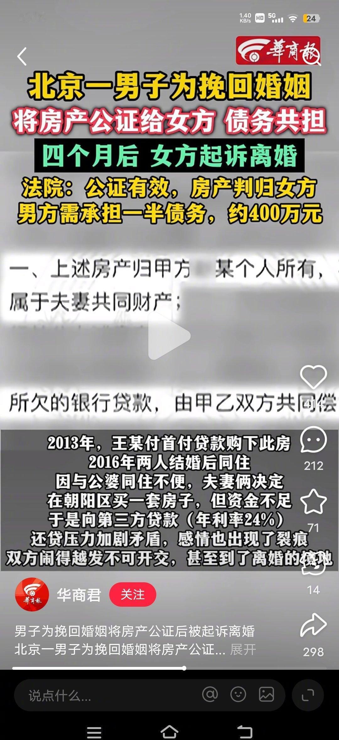 一北京男子买了两套房，但是，妻子闹离婚，为了挽回妻子，北京男子把两套房都公证给女