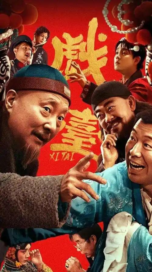 截止目前，戏台总票房3.22亿，陈佩斯悬着的心仍没落 《戏台》的票房最后停在