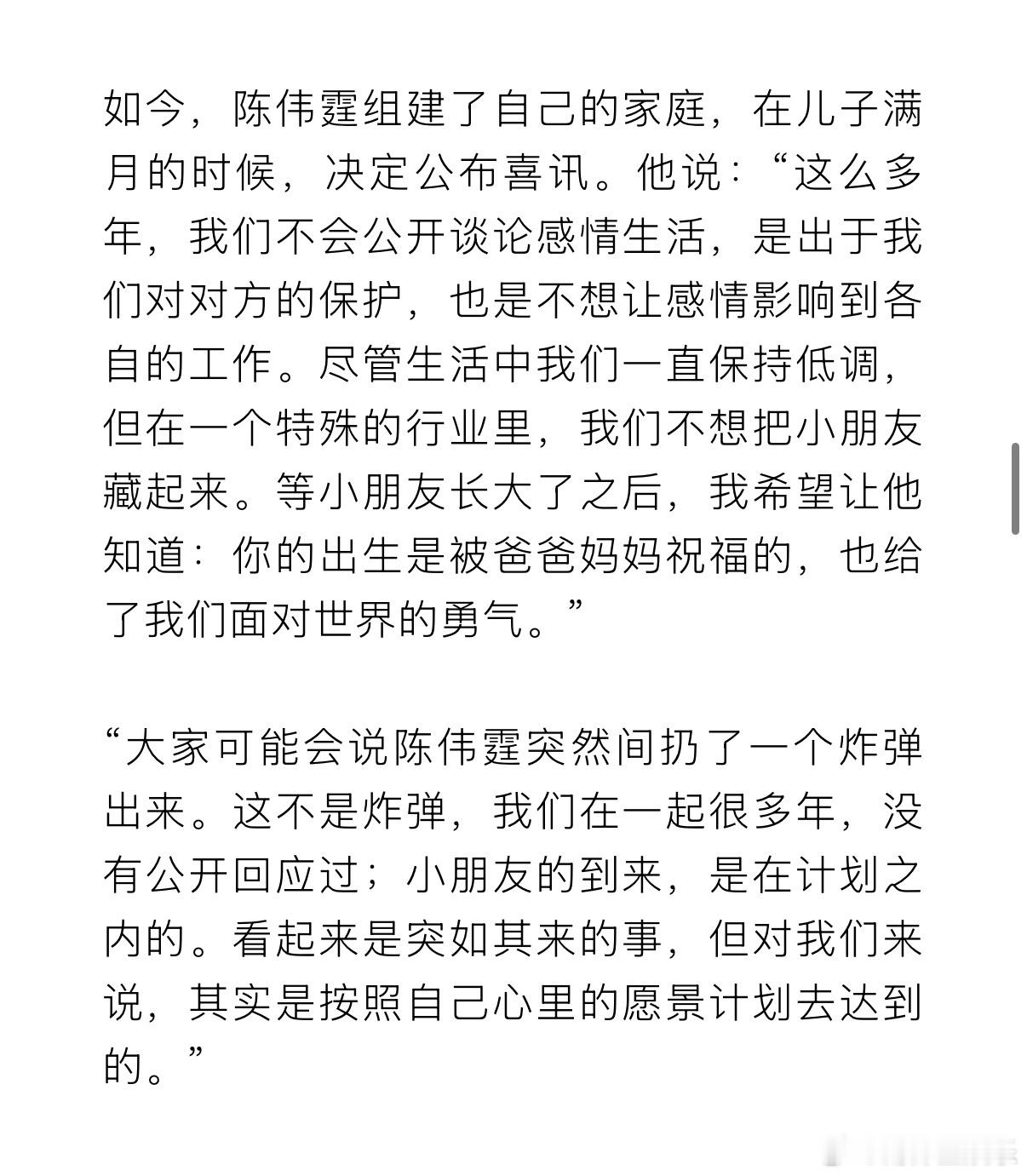 陈伟霆首谈官宣生子原因陈伟霆何穗不想把小朋友藏起来近日，受访透露和在一起很多年，