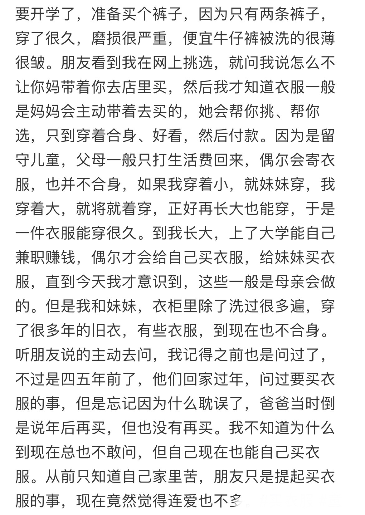 19岁才知道一般都是家长给买衣服的