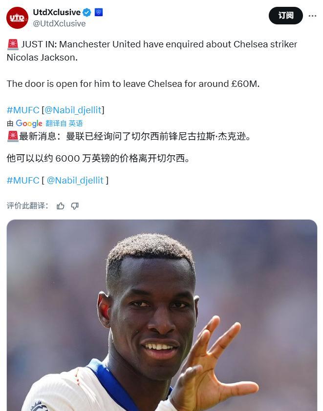 又帮切尔西清库存？法国队报：曼联询价切尔西中锋尼古拉斯杰克逊大概意思是曼联看上