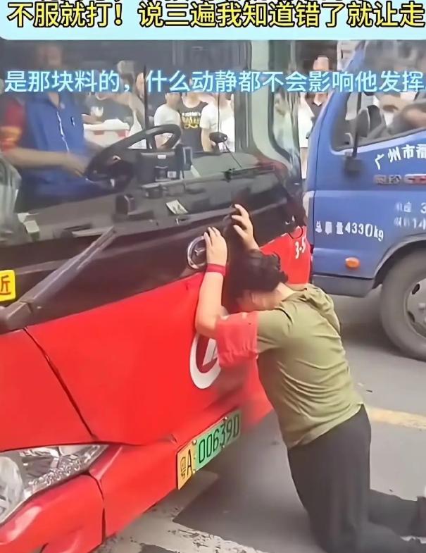 我举手，我报告，我自告奋勇，我可以代公交司机向广州这位妈妈道歉:我知道错了！我