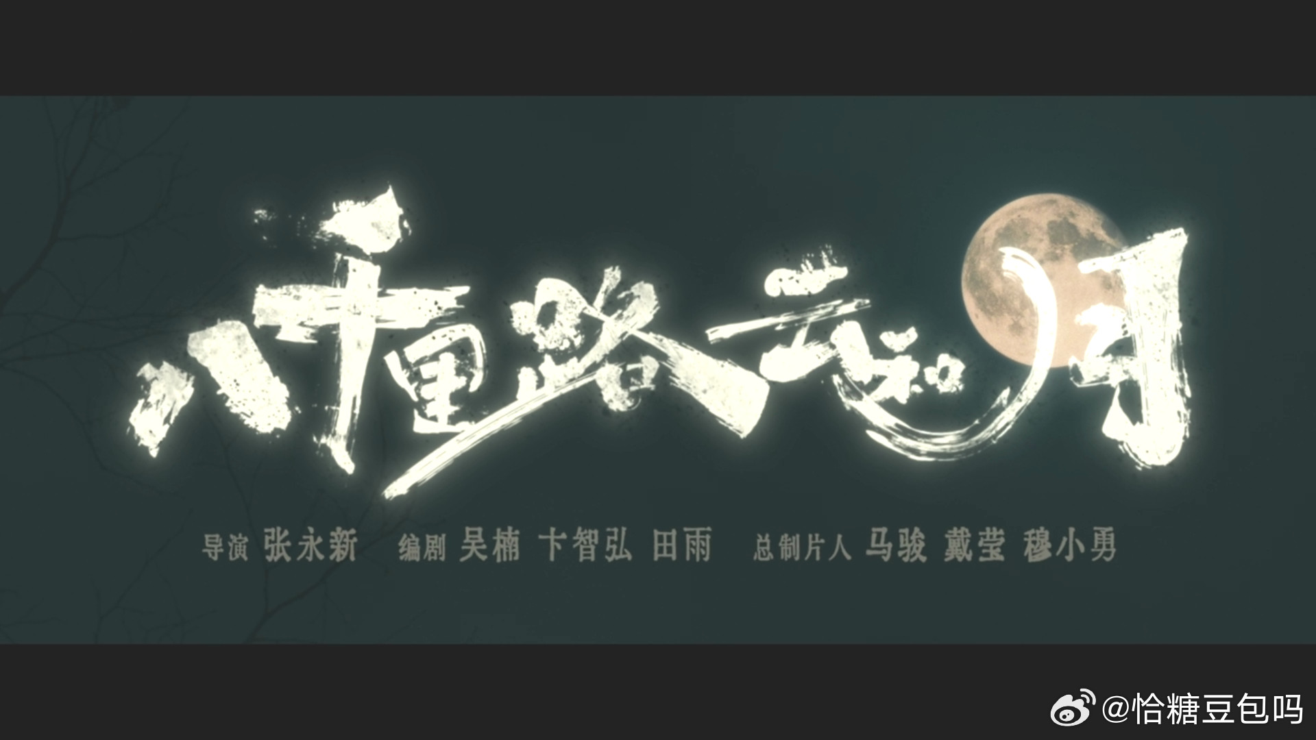 八千里路云和月开播全员录入共赴八千里路万茜真的太适合丁玉娇了！她的演技深沉而富