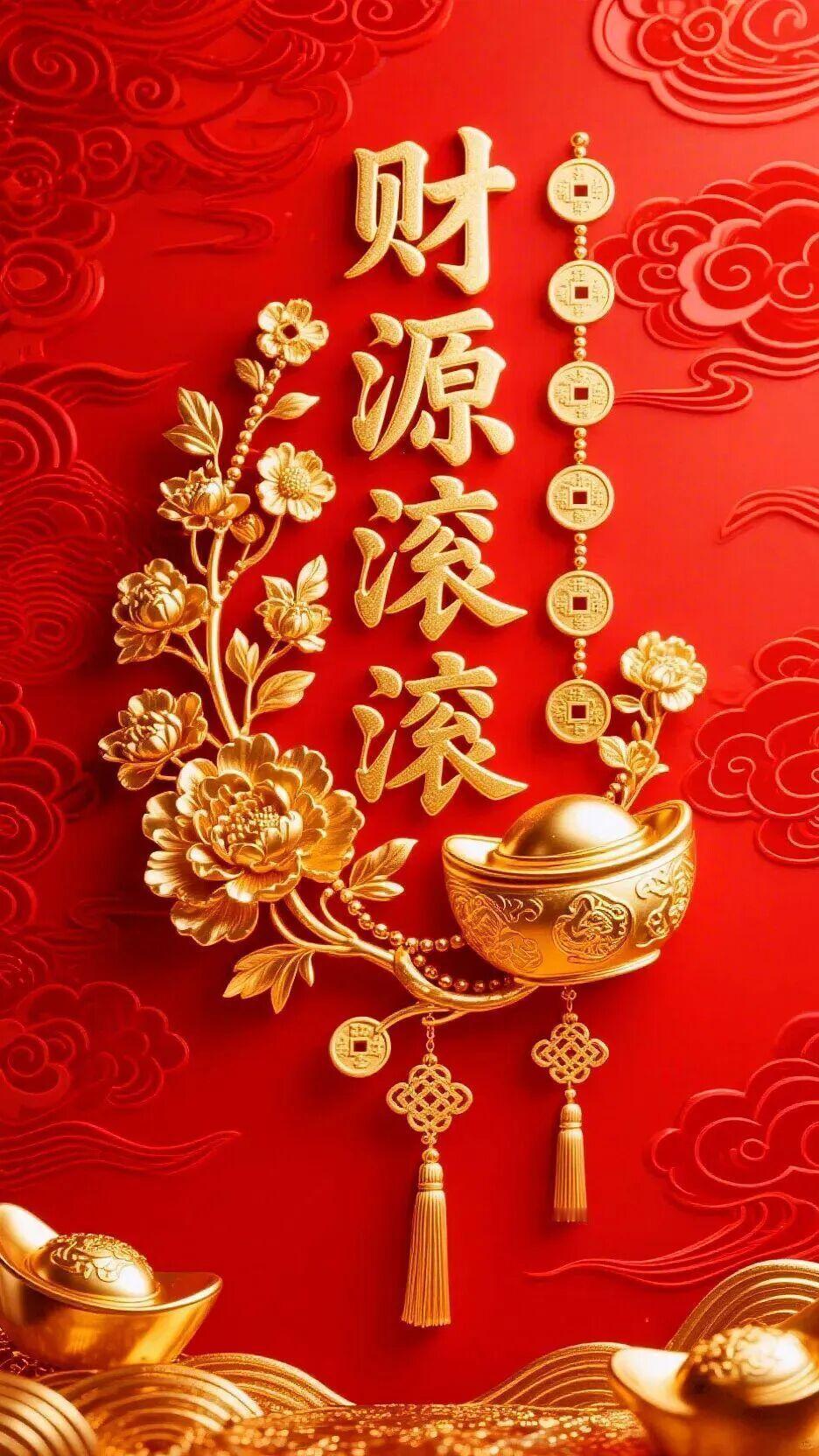 接财接福接好运,顺风顺水事事顺!传统文化好运