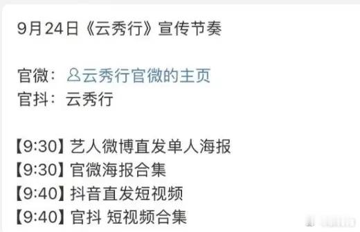 邓为确实挺会的，提前官宣了《云秀行》搞了个热搜说是记错宣发时间了，这部剧李一桐和