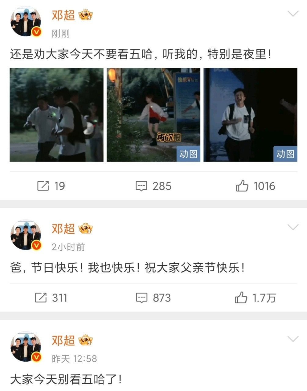 娱乐邓超连续两天劝大家不要看五哈邓超今天也劝大家不要看五哈邓超今天也劝大
