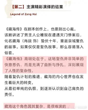 北京广播电视报社发文《藏海传》获得6项提名的感受，总结四个重点：1.藏海传是古