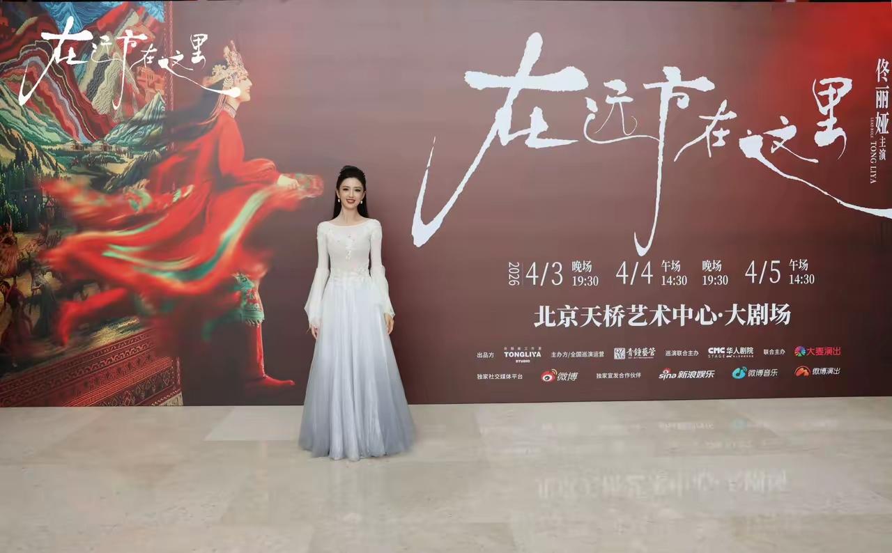 [吃瓜]佟丽娅“沉寂”这么久，原来是为舞台剧“放大招”作准备[爱心]而且，还