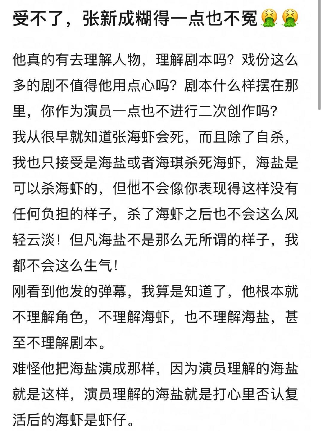 张新成因为弹幕翻车了？