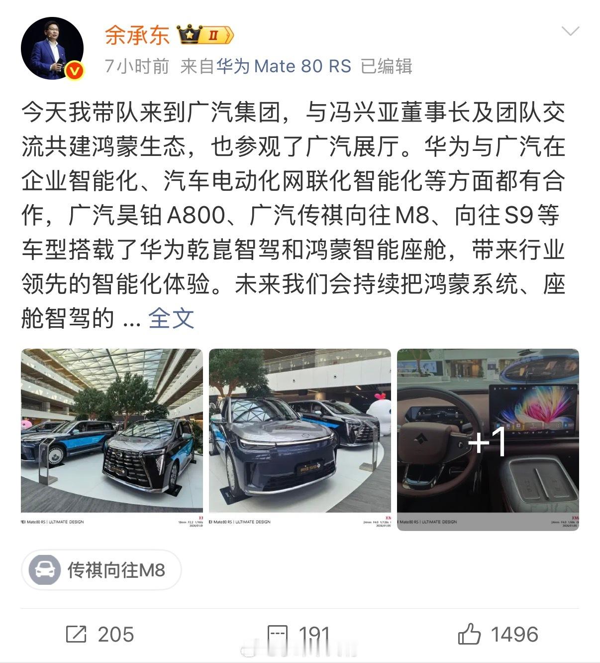 余承东发微博说：今天带队去了广汽集团，和冯兴亚董事长还有团队坐下来好好聊了聊，重