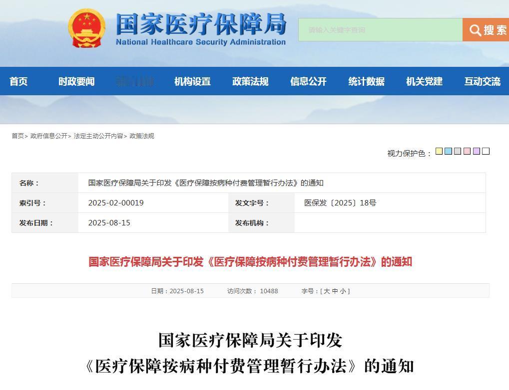 8月15日，国家医保局发布了一份重要的通知，关系看病就医，还是非常重要的，跟大家