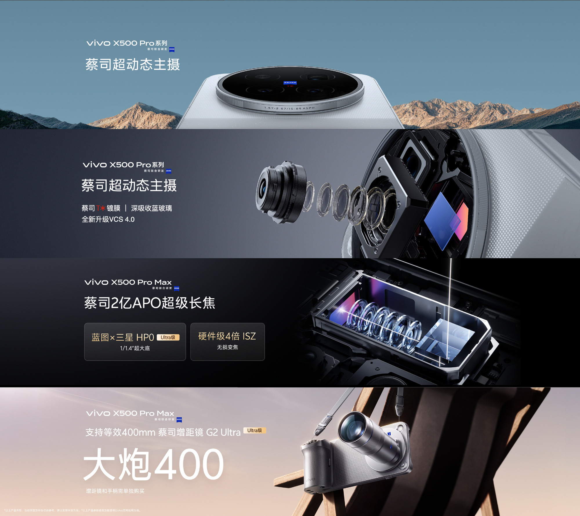 vivo今晚新品发布会汇总几个关键信息-vivoX500标准版影像升级：首发