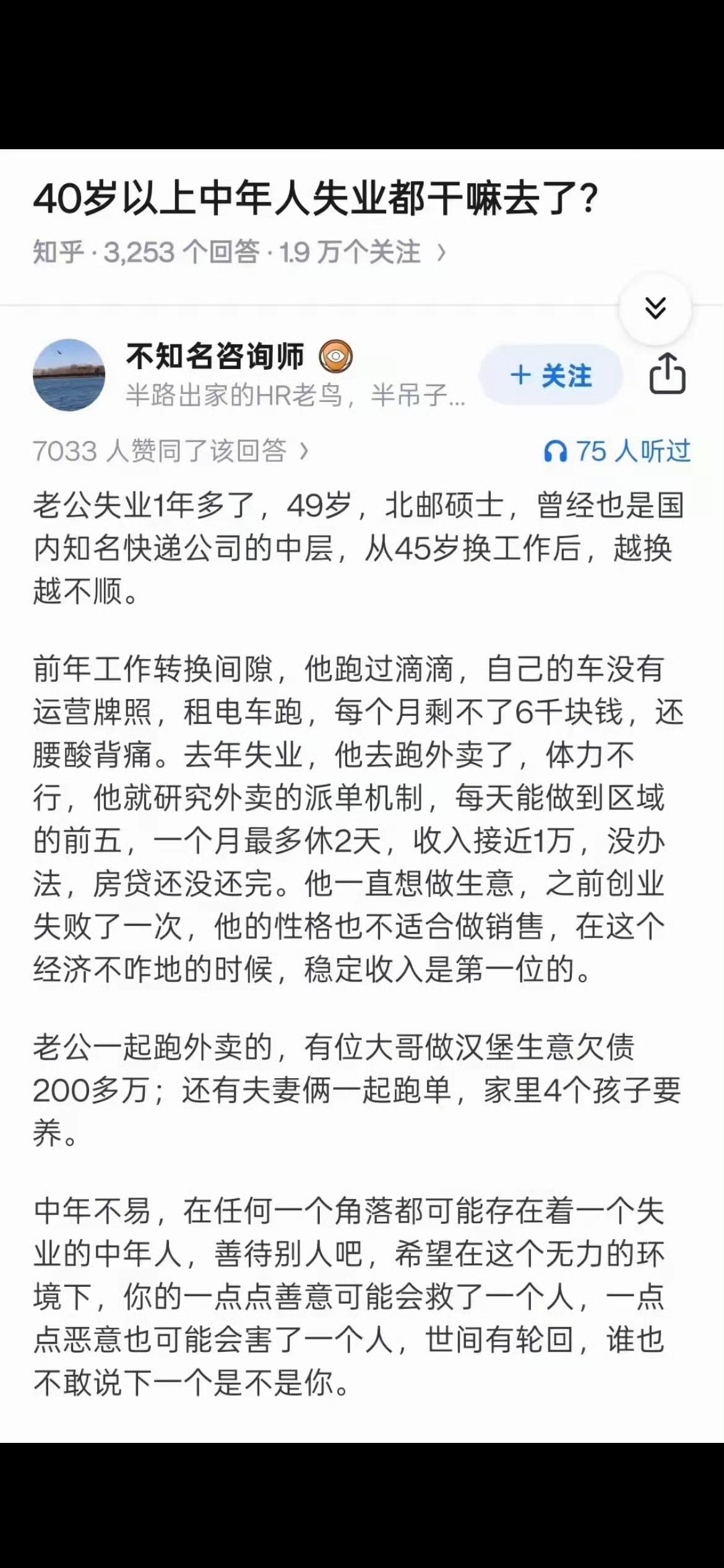 40岁以上中年人失业都去干嘛了？​​​