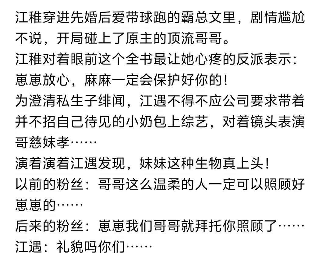 《穿成顶流哥哥家的小奶包》小说