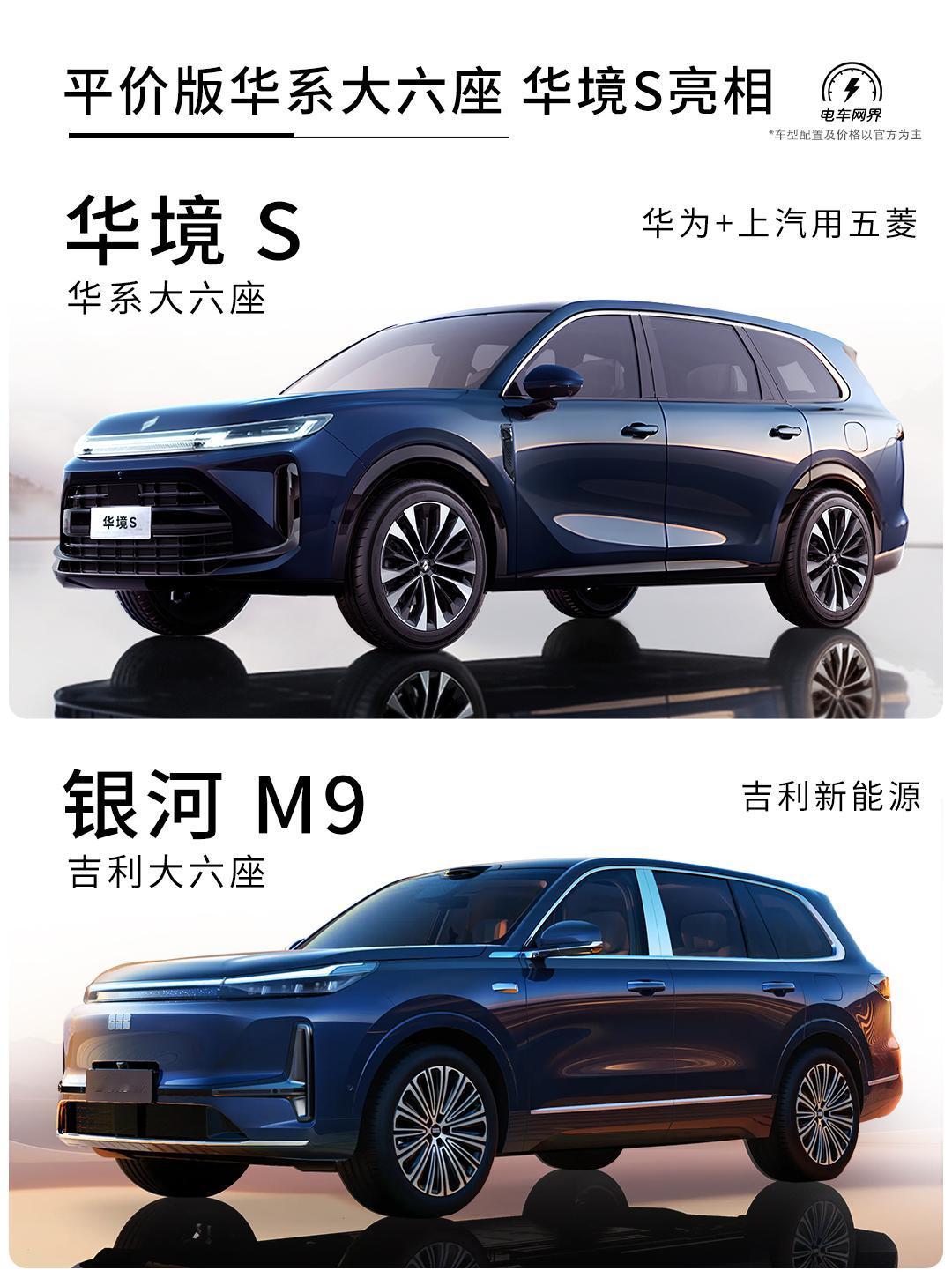 华为与宝骏联手打造的新品牌“华境”，首款车型——华境S正式登场。这款车将全系标配