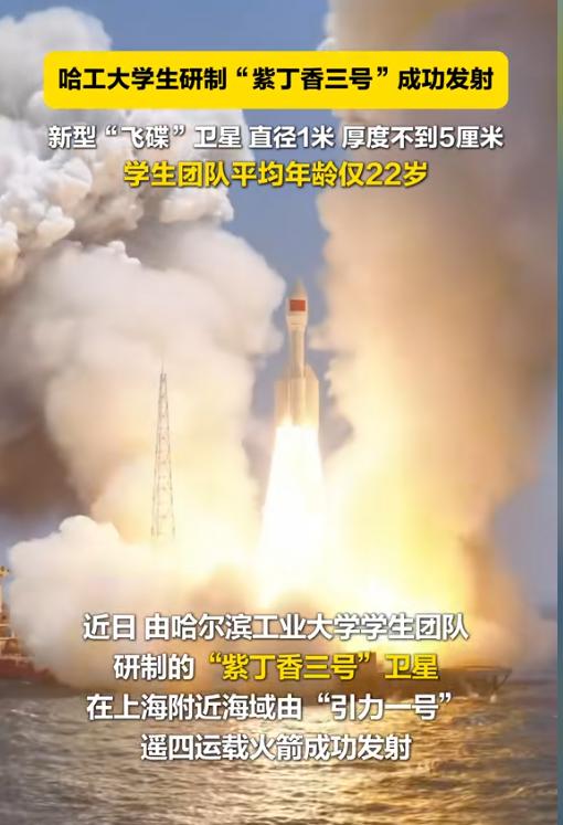 又是别人家的孩子！🌞7月24日报道，哈工大的学生团队造出了一颗外形酷似