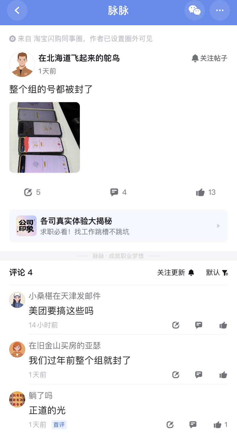 这是什么骚操作，淘宝闪购同事圈有人表示，整个组的号都被封了！？这是咋做到的[泪奔