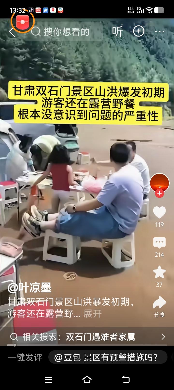 不能轻信网络视频！网传视频画面:山洪爆发初期，泥水已经漫过来了，甚至野炊餐桌