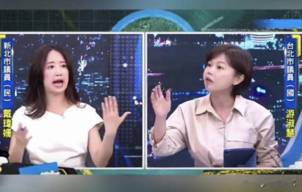 吵起来了，民进党戴玮姗偏袒为日菲说话，国民党游淑慧不忍了。在赵少康的节目中，