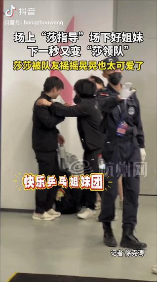 看到这几个就想笑，孙颖莎蒯曼覃予萱几个圆脸妹你推我拉的去采访，不要太可爱了！网