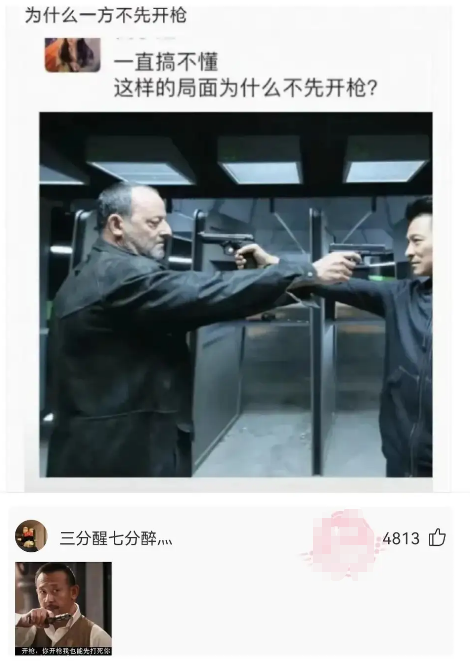 为什么一方不先开枪