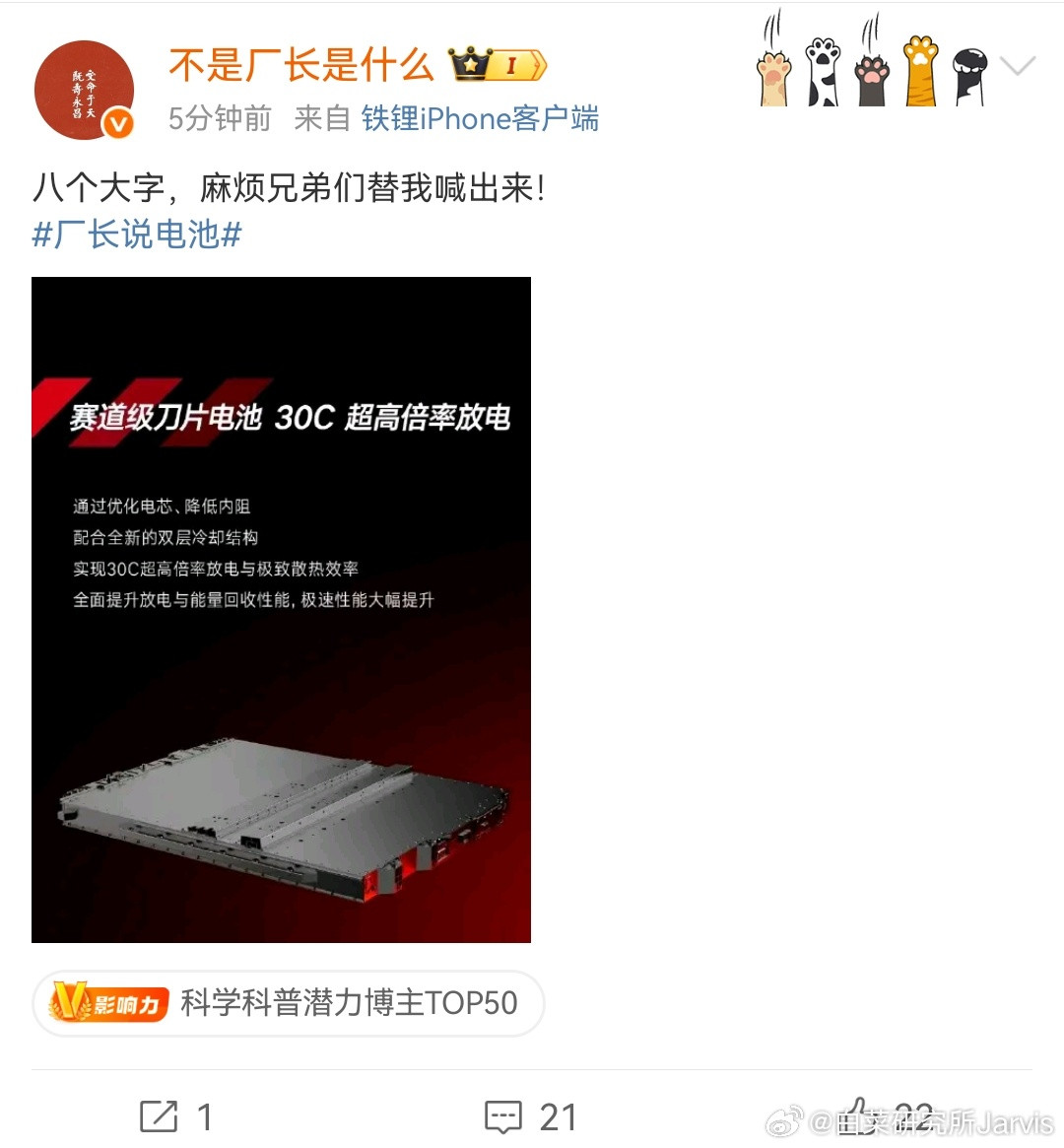 抠门厂长连个T都不给我，那我来喊：三元锂天下第一！赛道性能第一！安全第一！[吃瓜